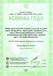 100 лучших товаров россии 2009